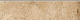 Плинтус Grasaro Tivoli Brown 7.6x40 G-243/S/p01/76x400x9